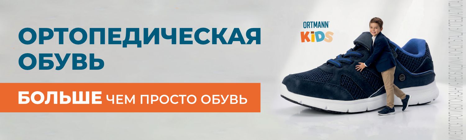 Детская обувь