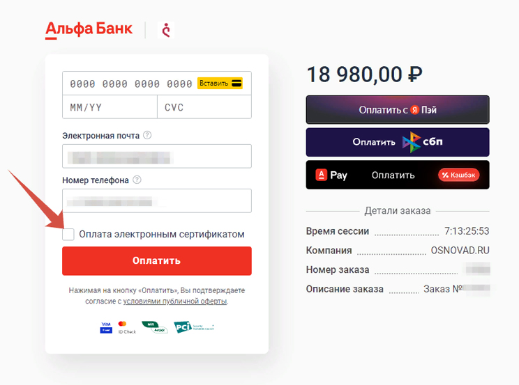 Интерфейс оплаты Альфа Банка Интерфейс оплаты Альфа Банка
