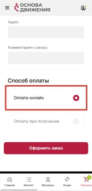 Для оплаты товаров с помощью ЭС на странице оформления заказа необходимо выбрать Оплата онлайн Для оплаты товаров с помощью ЭС на странице оформления заказа необходимо выбрать Оплата онлайн