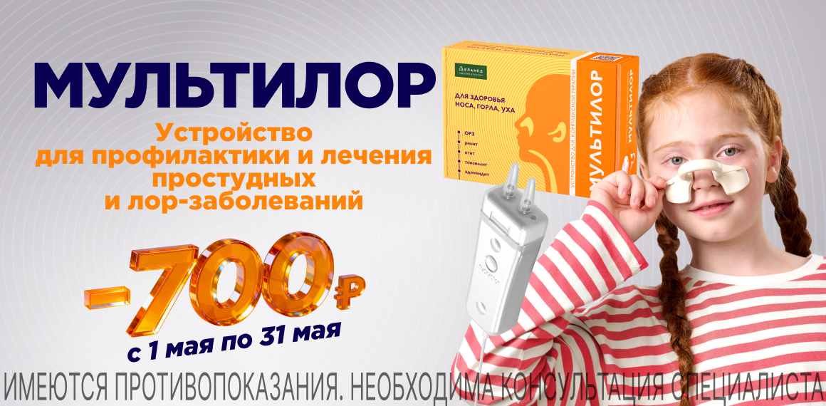 Аппарат ЕЛАМЕД Мультилор