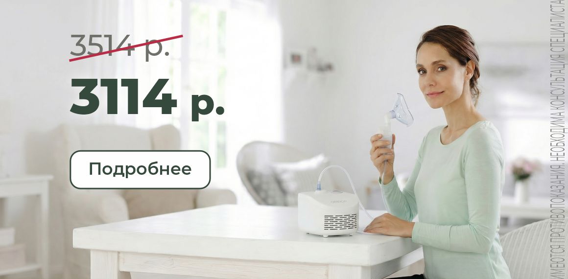 Ингалятор компрессорный Omron C17