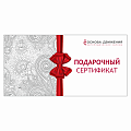 Подарочные сертификаты